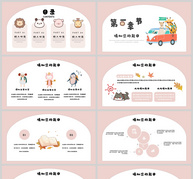 粉色卡通开学主题班会PPT模板ppt文档