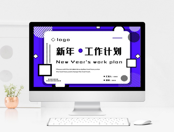 紫色孟菲斯新年工作计划PPT模板