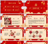 红色中国风年货节促销方案PPT模板ppt文档