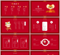 红色中国风新年春节PPT模板ppt文档