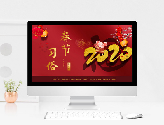 红色中国风春节习俗内容PPT模板
