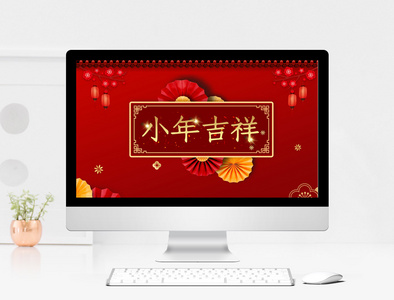 红色喜庆中国风小年PPT模板图片