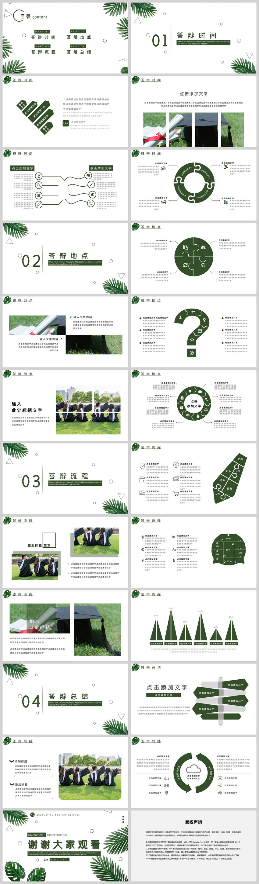 绿色清新毕业设计答辩ppt模板
