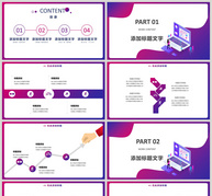 紫色渐变企业工作汇报PPT模板ppt文档