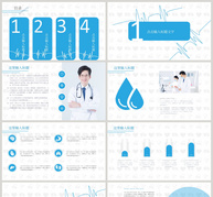 医疗系统工作报告ppt模板ppt文档