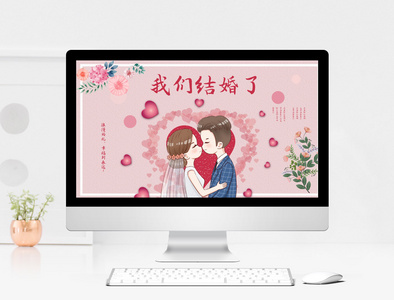 粉色婚礼策划PPT模板图片
