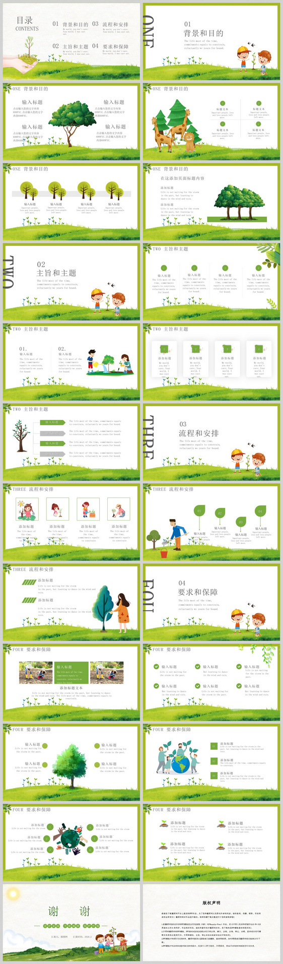 绿色卡通植树节ppt模板