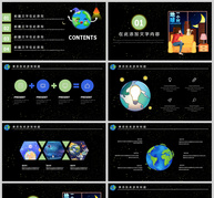 黑色卡通地球一小时PPT模板ppt文档