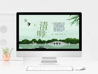 绿色中国风清明节PPT模板图片