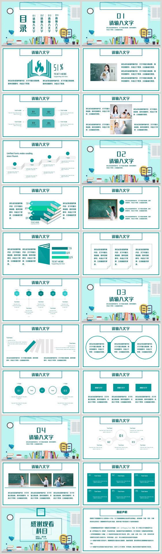 中小学教学课件通用PPT模板