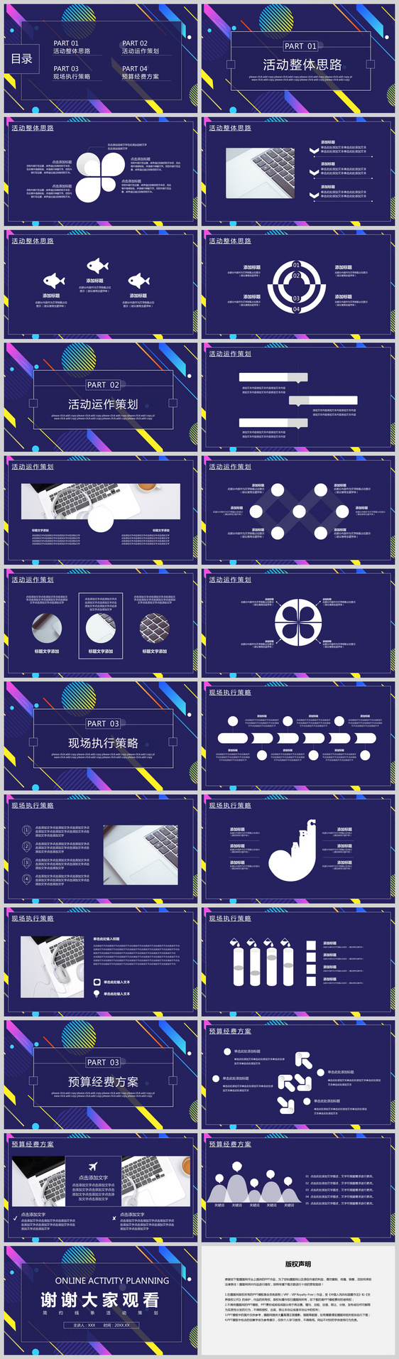 线上活动策划PPT模板