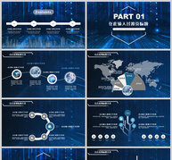 蓝色科技未来PPT模板ppt文档