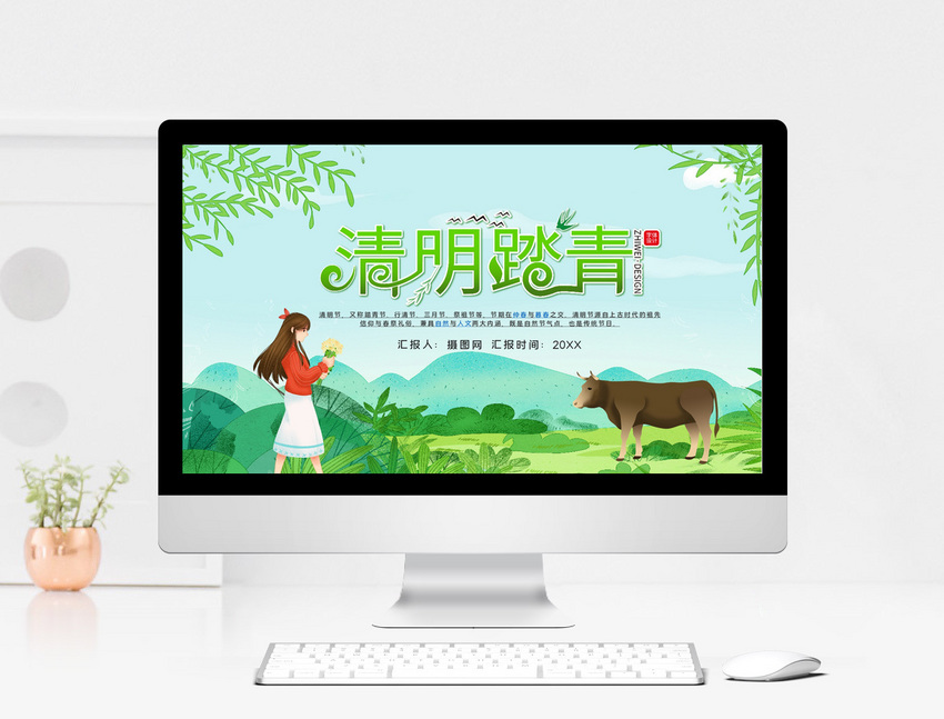 绿色卡通清明踏青ppt模板