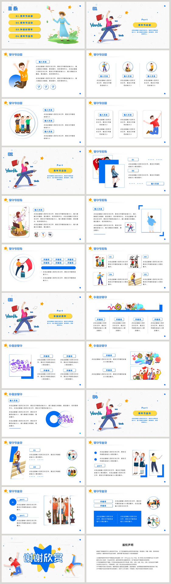 简约蓝色五四青年节PPT模板