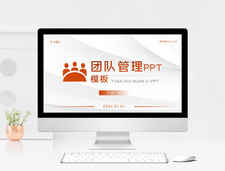 简约橙色团队管理PPT模板企业高清图片素材