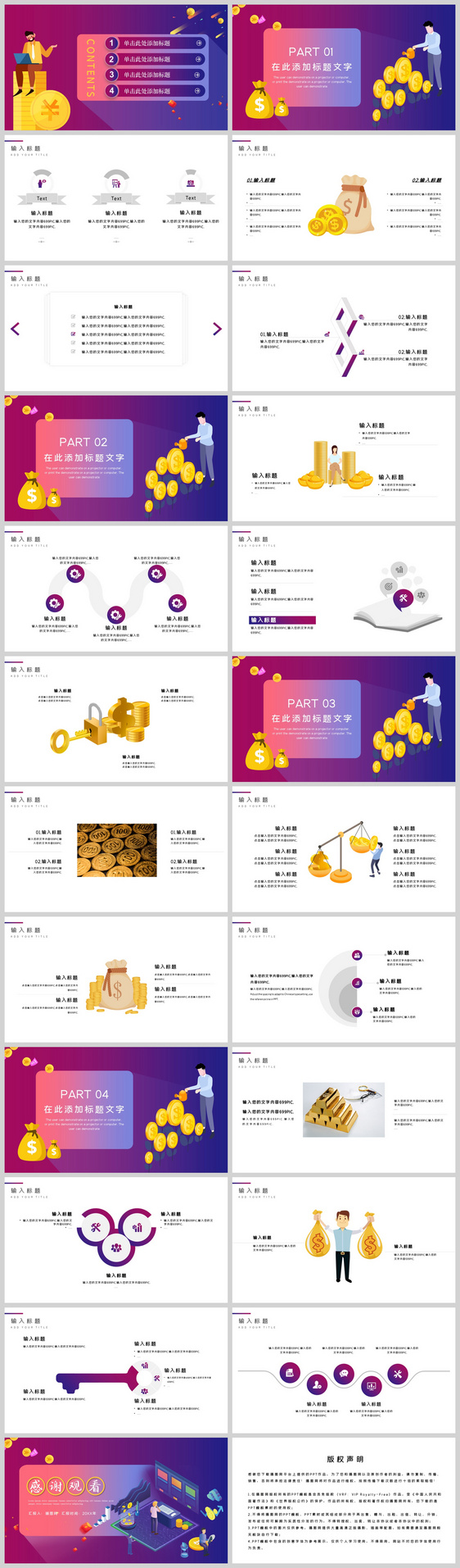 紫色扁平金融理财PPT模板