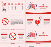 红色卡通世界无烟日宣传PPT模板ppt文档