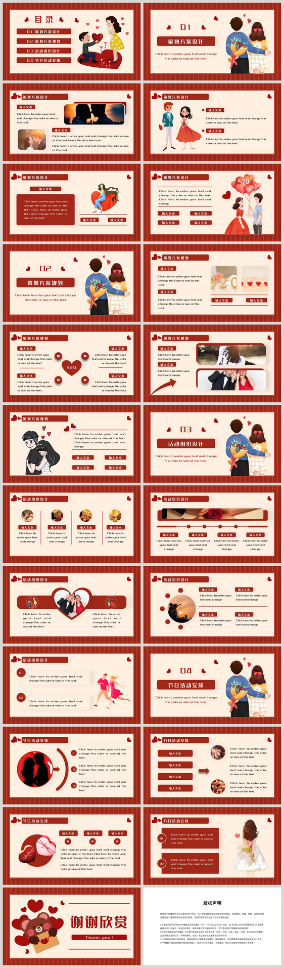 红色卡通520情人节策划方案PPT模板
