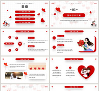 红色520情人节活动策划PPT模板ppt文档