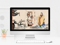 中国风传统国学文化PPT模板图片