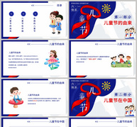 蓝色卡通六一国际儿童节PPT模板ppt文档