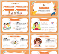 橙色卡通幼儿园六一活动策划PPT模板ppt文档