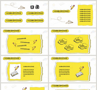 小学公开课PPT模板ppt文档