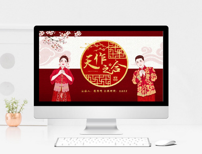 中式婚礼活动策划PPT模板图片