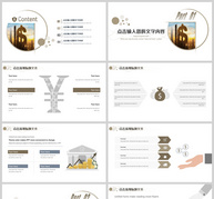 金融理财投资PPT模板ppt文档