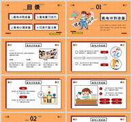 橙色卡通高考冲刺PPT模板ppt文档