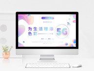 炫彩流体5G科技技术PPT模板图片