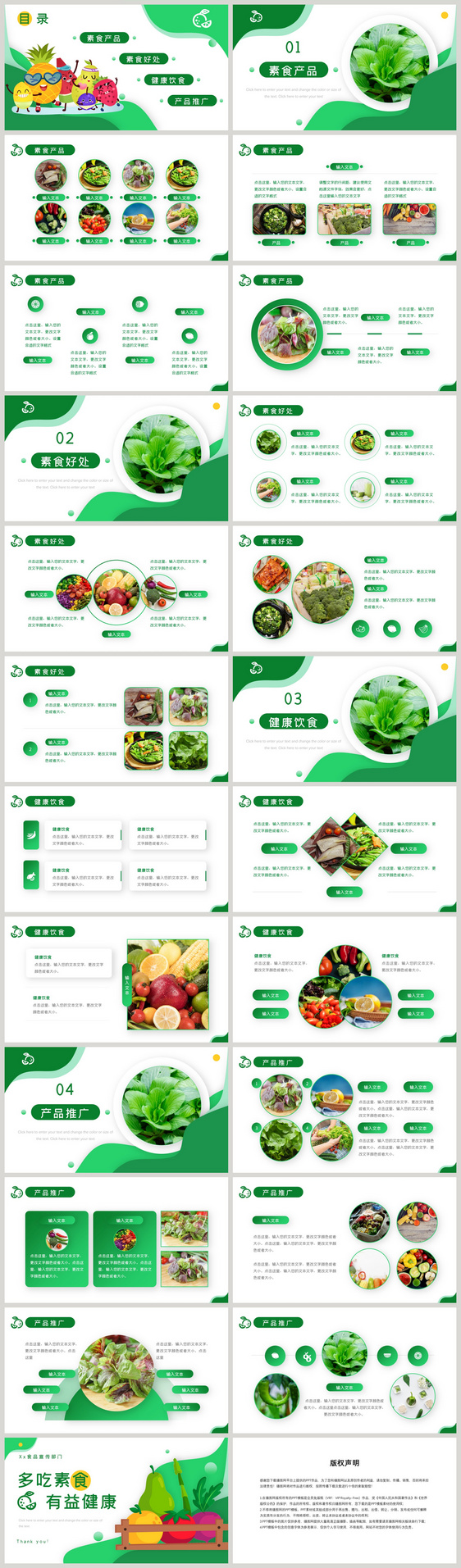 绿色素食健康食品介绍PPT模板