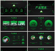 绿色科技新能源汽车宣传PPT模板ppt文档