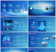 蓝色科技智慧城市建设PPT模板ppt文档