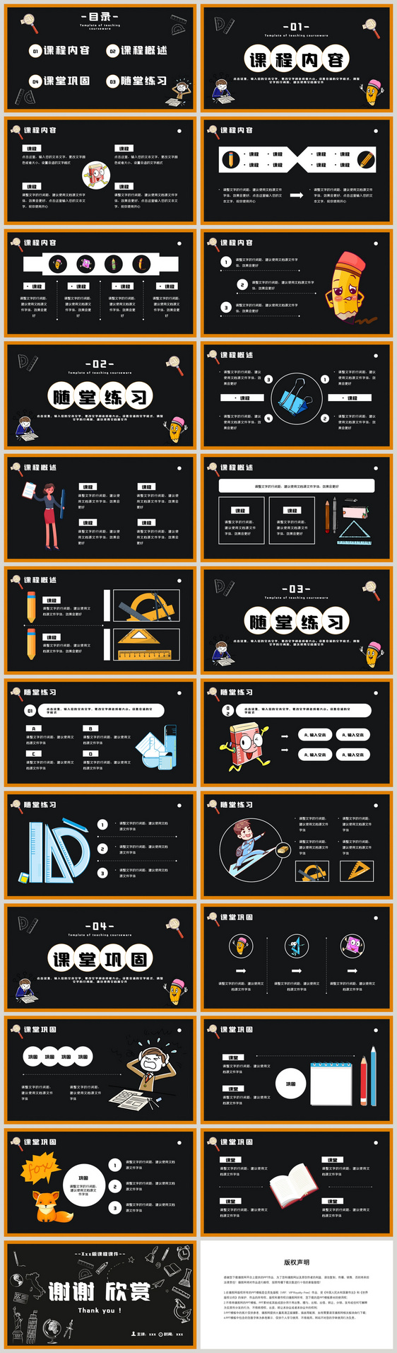 黑板风通用教学课件PPT模板