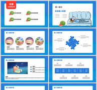 我的暑假生活ppt模板ppt文档