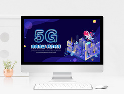 5G科技时代PPT模板