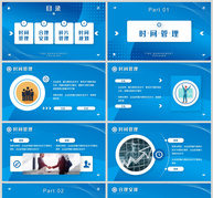 蓝色简约时间管理培训PPT模板ppt文档