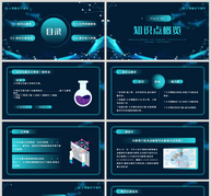 蓝色渐变风化学课件PPT模板ppt文档