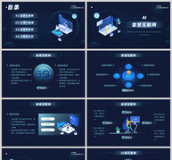 云计算AI大数据PPT模板ppt文档