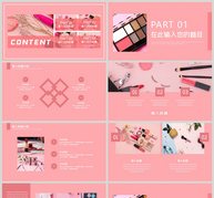 粉色美妆产品介绍PPT模板ppt文档