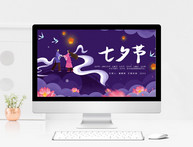 紫色浪漫七夕节PPT模板图片