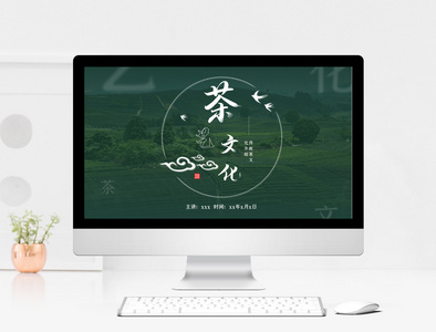绿色创意茶艺文化PPT模板图片