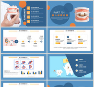 蓝色简约口腔健康PPT模板ppt文档