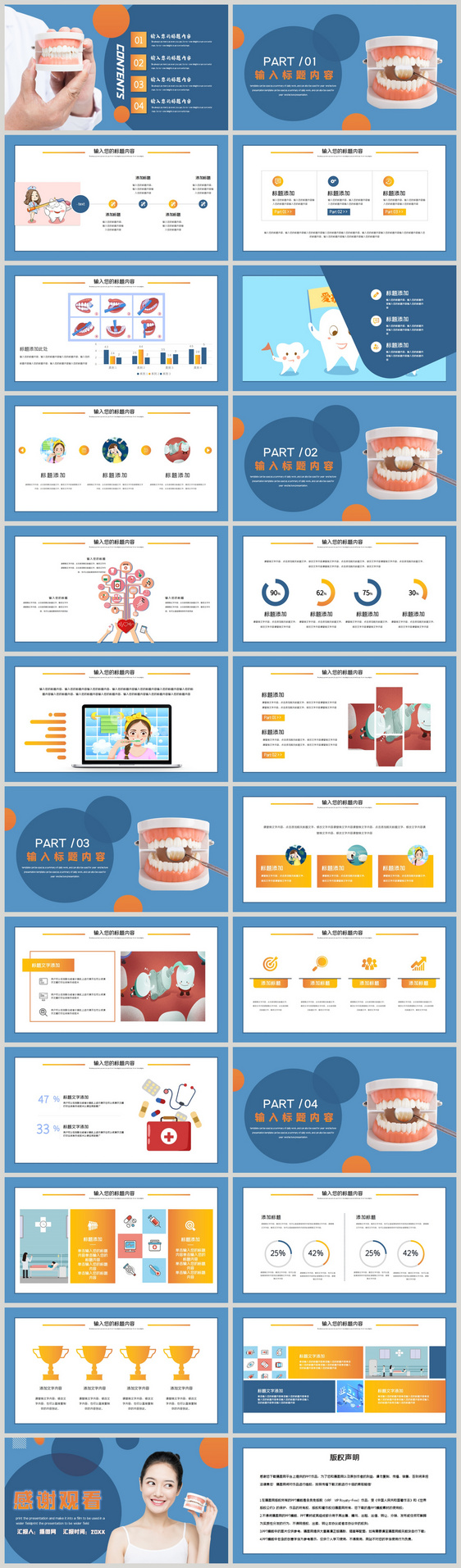 蓝色简约口腔健康PPT模板