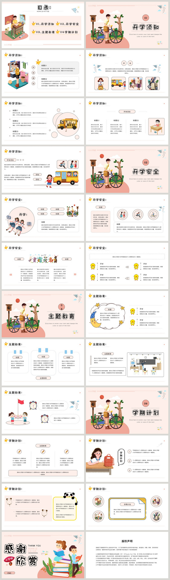 粉色简约风欢乐开学季PPT模板