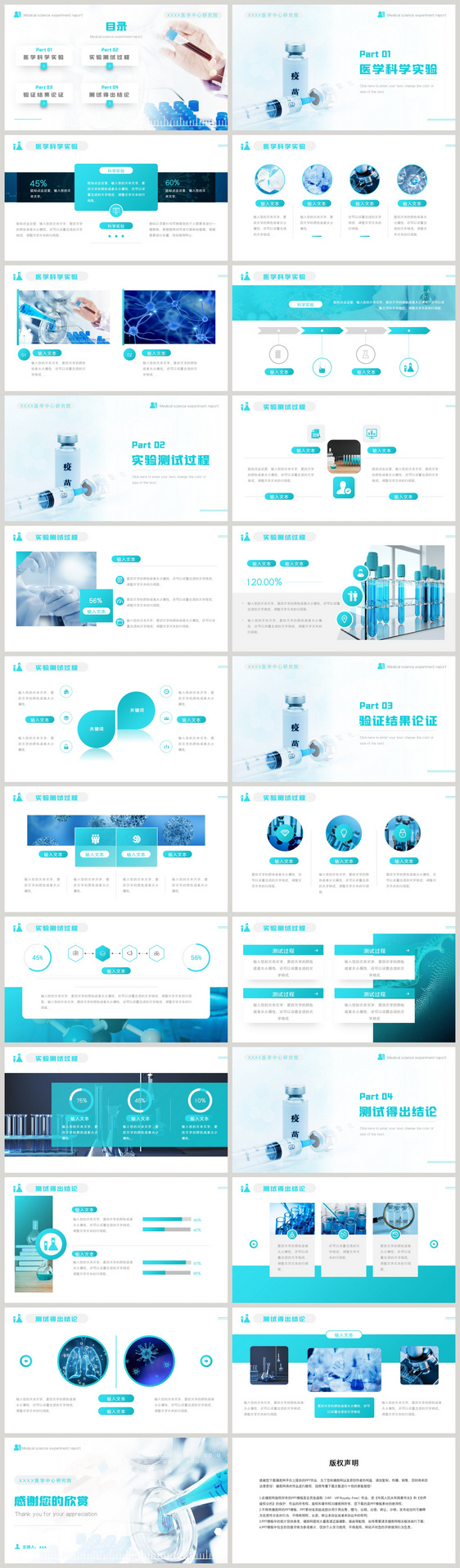 蓝色简约医学科学实验报告PPT模板