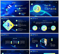 黄蓝科技风科技产品介绍PPT模板ppt文档