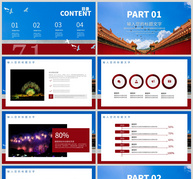 蓝色写实风国庆节ppt模板ppt文档