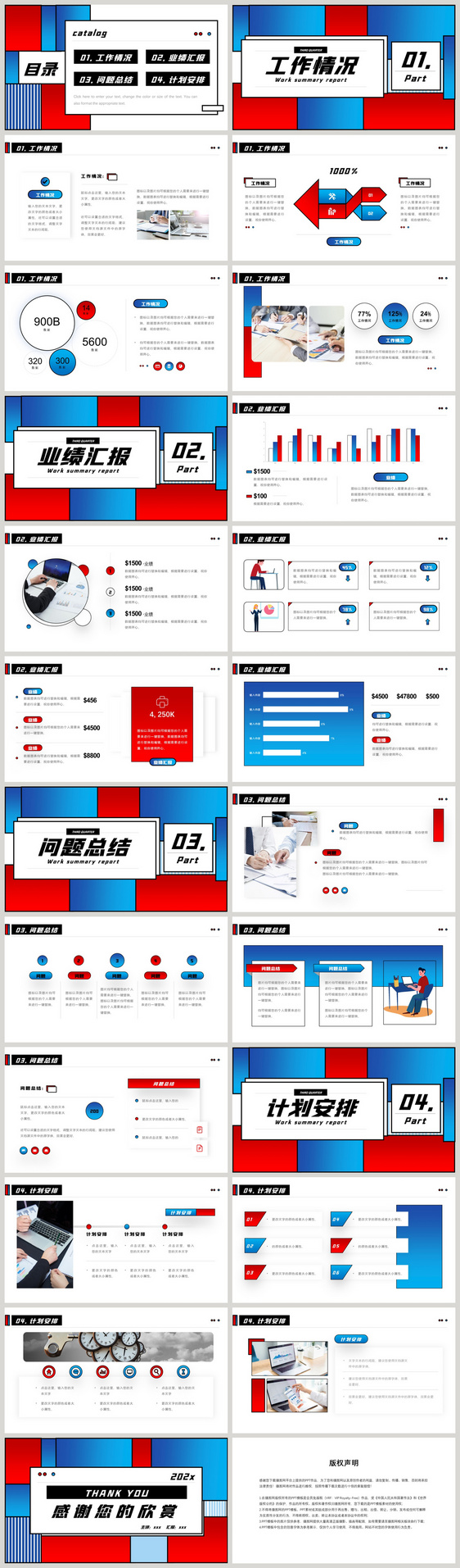 红蓝简约大字报风季度总结PPT模板